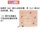 5.2 平面直角坐標(biāo)系(1)課件PPT