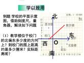 5.2 平面直角坐標(biāo)系(1)課件PPT