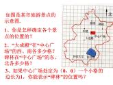 5.2 平面直角坐標(biāo)系(2)課件PPT