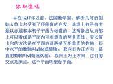 5.2 平面直角坐標(biāo)系(2)課件PPT