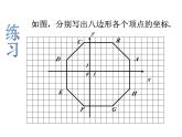 5.2 平面直角坐標(biāo)系(3)課件PPT