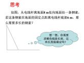 3.1 探索勾股定理（1）課件PPT
