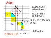 3.1 探索勾股定理（1）課件PPT