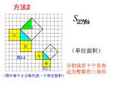 3.1 探索勾股定理（1）課件PPT