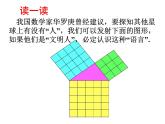 3.1探索勾股定理（2）課件PPT