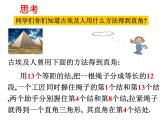 3.2 一定是直角三角形嗎課件PPT