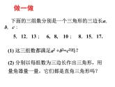 3.2 一定是直角三角形嗎課件PPT