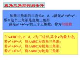 3.2 一定是直角三角形嗎課件PPT