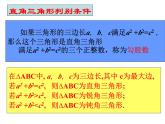 3.2 一定是直角三角形吗课件PPT