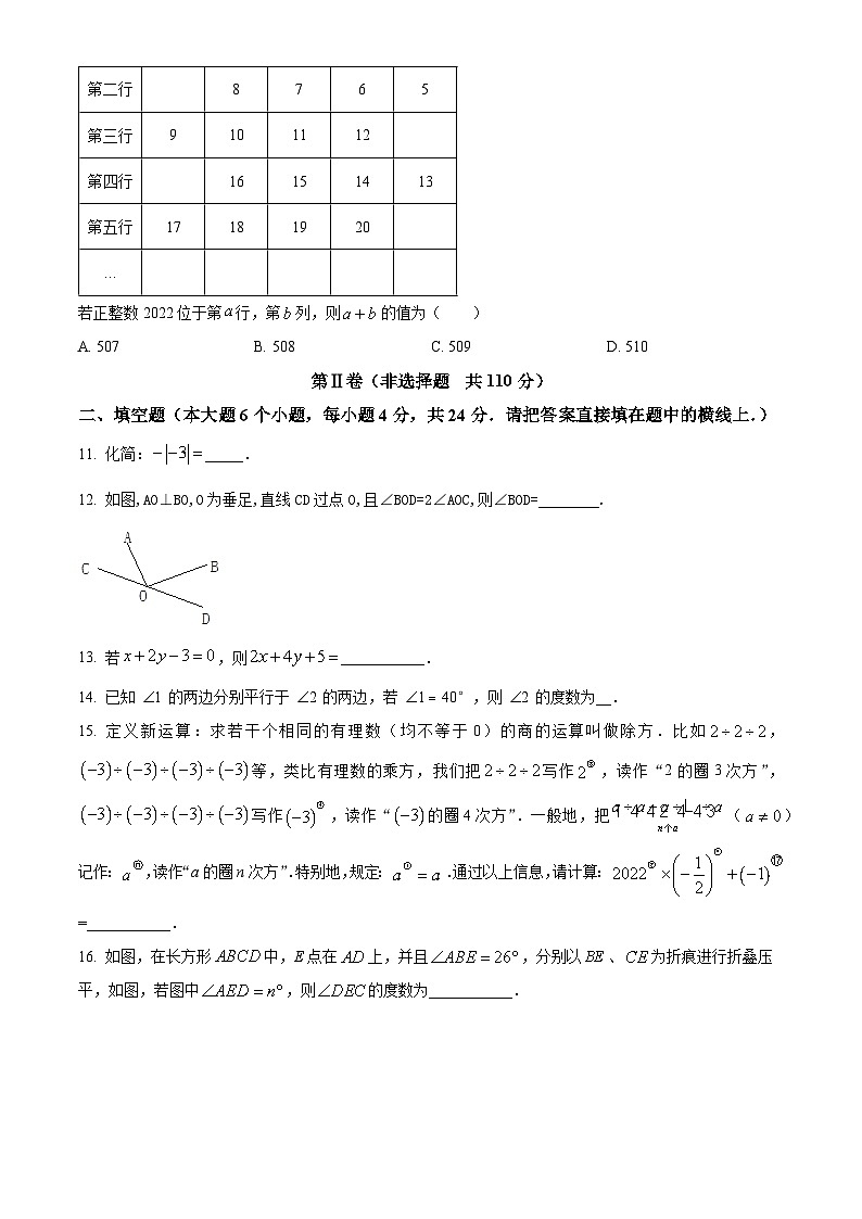 四川省资阳市安岳县七年级上学期期末数学试题（原卷版）第3页