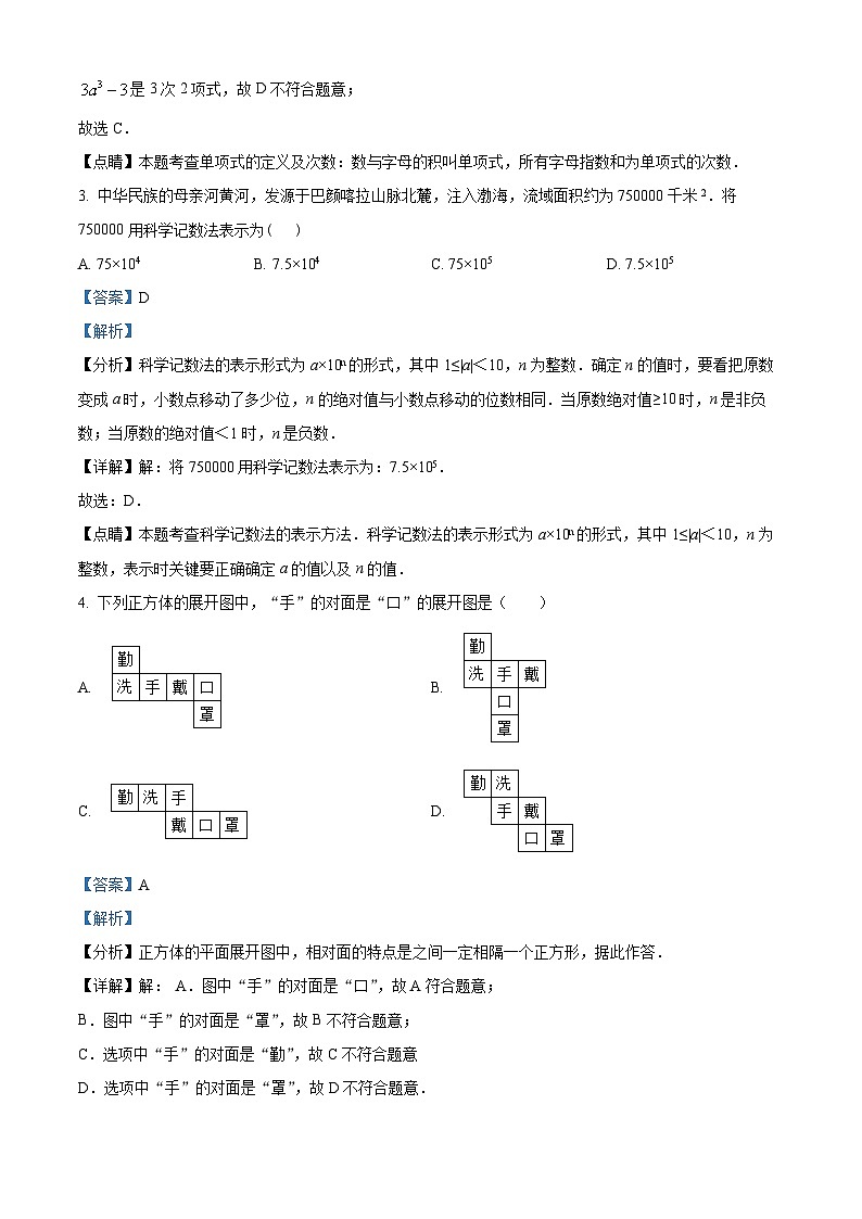 四川省资阳市安岳县七年级上学期期末数学试题（解析版）第2页
