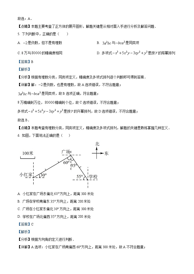 四川省资阳市安岳县七年级上学期期末数学试题（解析版）第3页