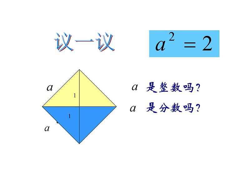 4.1无理数课件PPT第5页