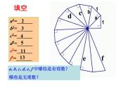 4.2 平方根課件PPT