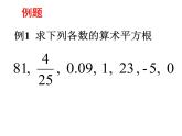 4.2 平方根課件PPT