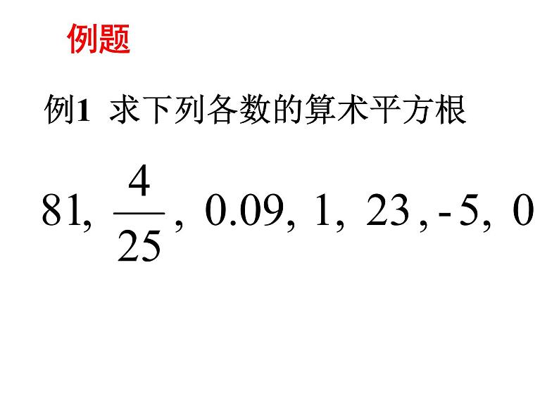 4.2 平方根课件PPT第4页