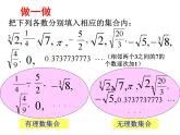 4.6 实数课件PPT
