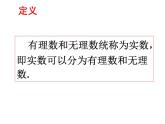 4.6 实数课件PPT