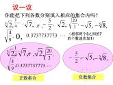 4.6 实数课件PPT