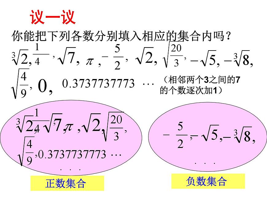 4.6 实数课件PPT-课件下载-教习网