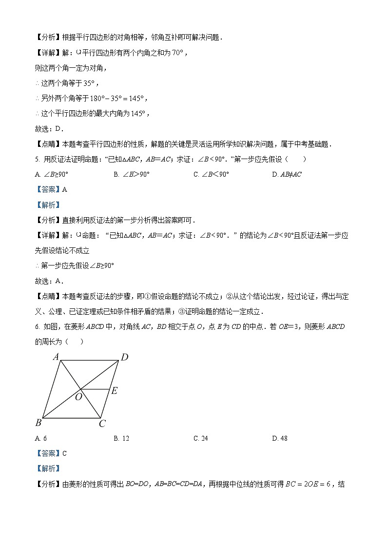 浙江省金华市东阳市八年级下学期期末数学试题（解析版）第3页