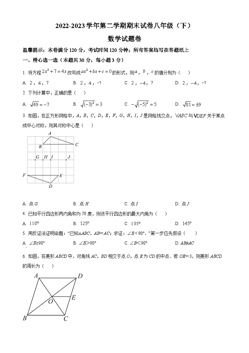 浙江省金华市东阳市八年级下学期期末数学试题（原卷版）第1页