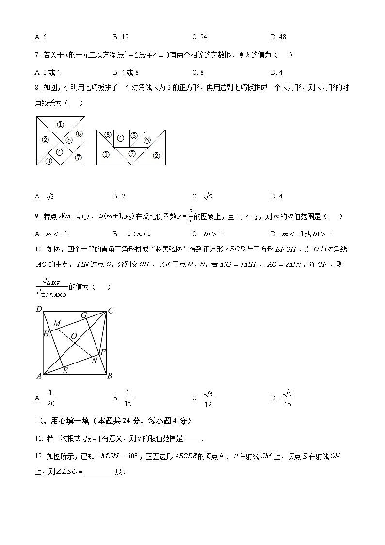 浙江省金华市东阳市八年级下学期期末数学试题（原卷版）第2页