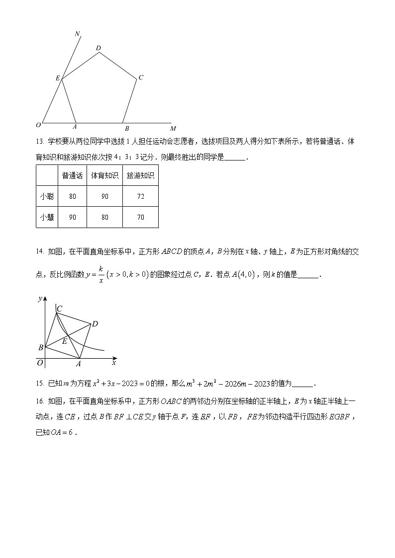 浙江省金华市东阳市八年级下学期期末数学试题（原卷版）第3页