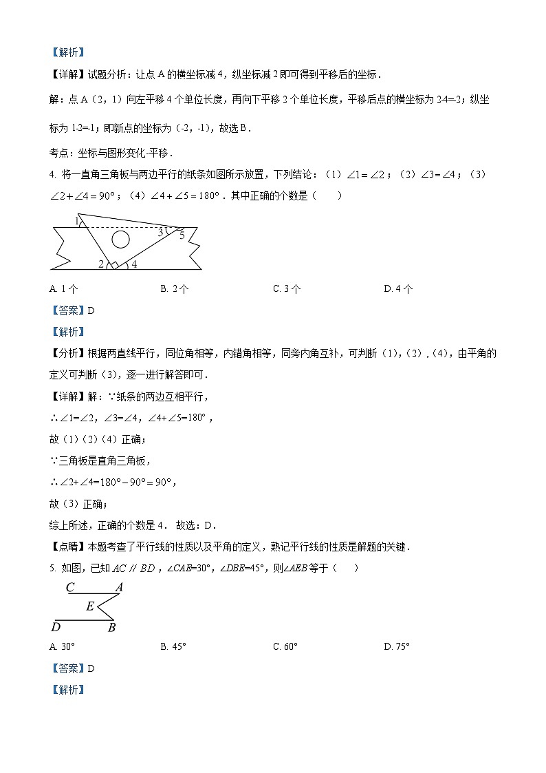 浙江省金华市七年级下学期期末数学试题（解析版）第2页