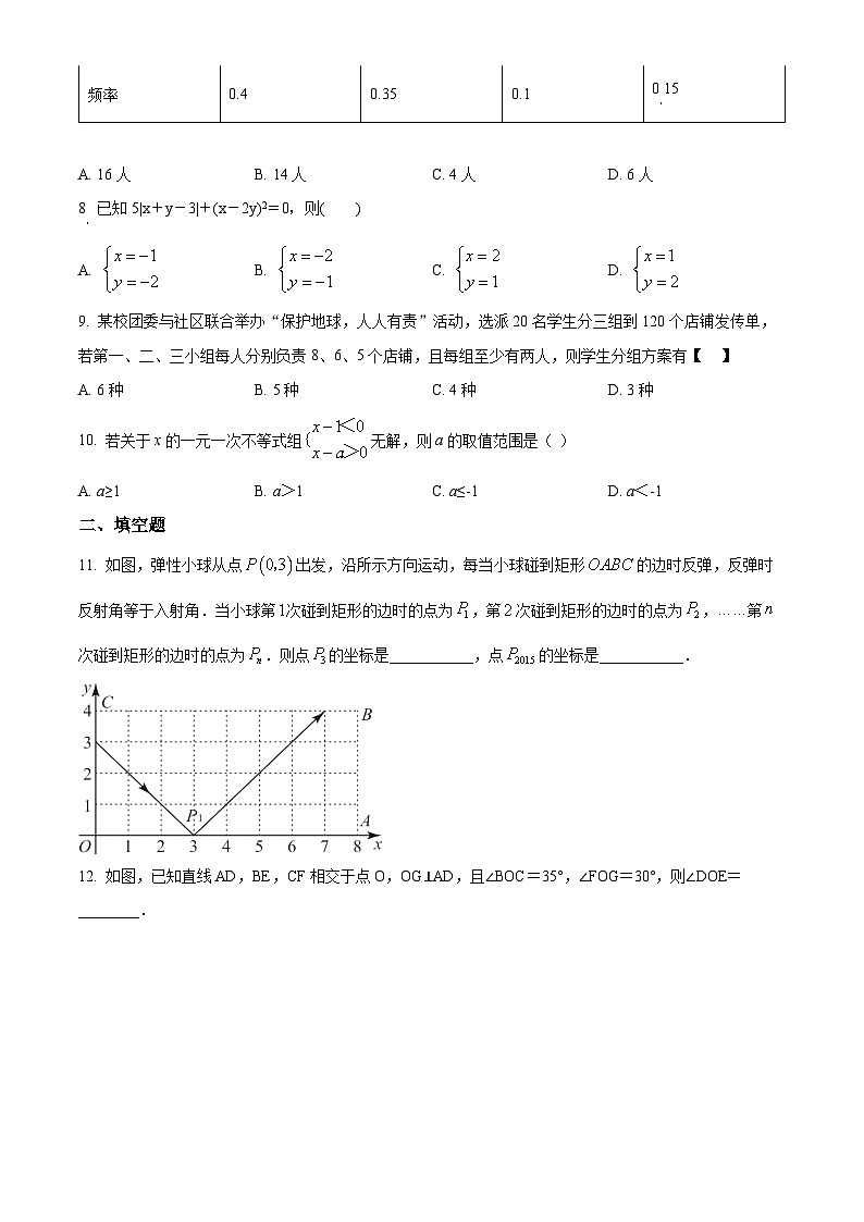 浙江省金华市七年级下学期期末数学试题（原卷版）第2页