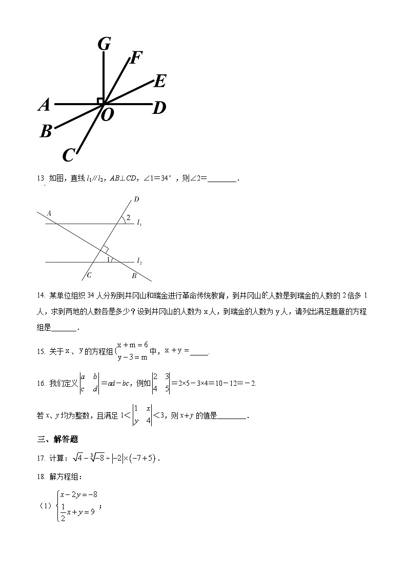 浙江省金华市七年级下学期期末数学试题（原卷版）第3页