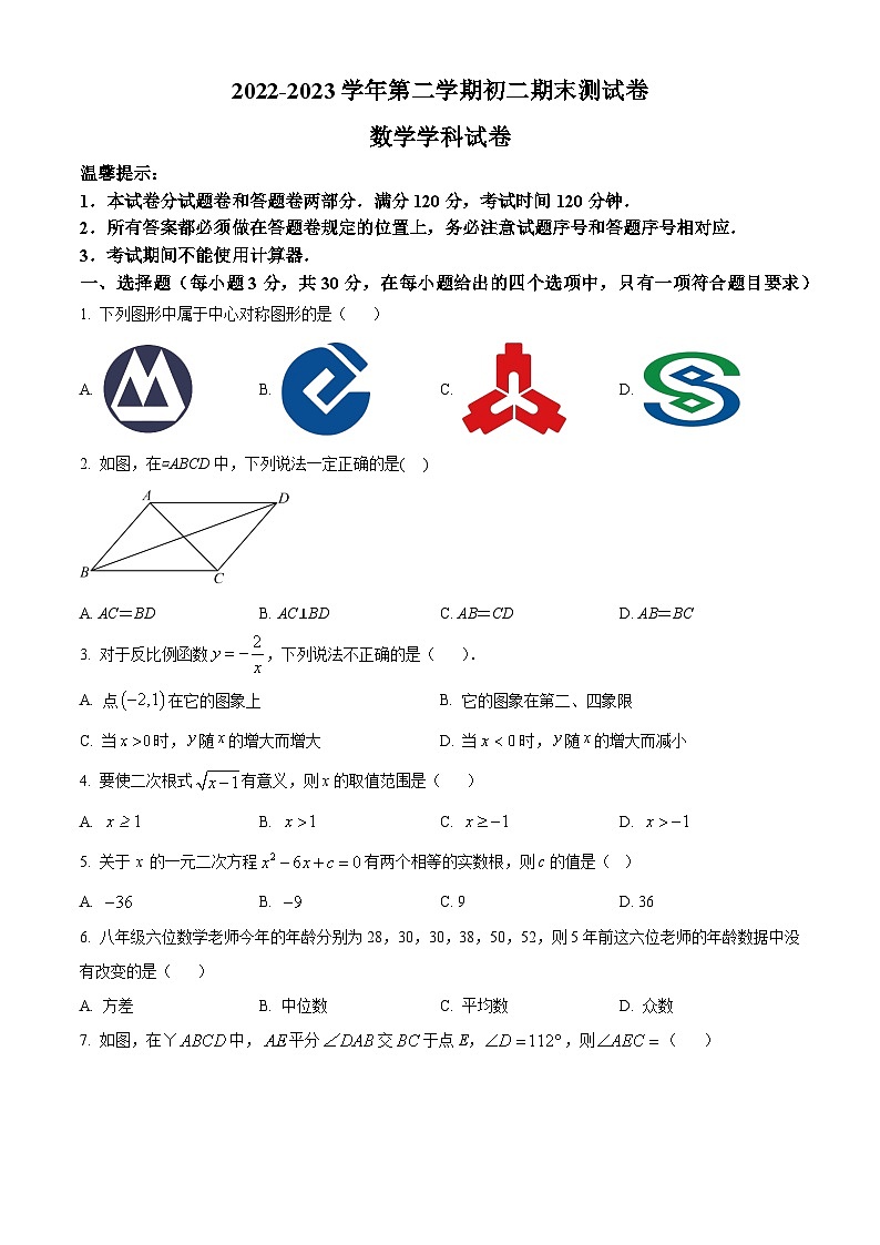 浙江省宁波市慈溪市八年级下学期期末数学试题（原卷版）第1页