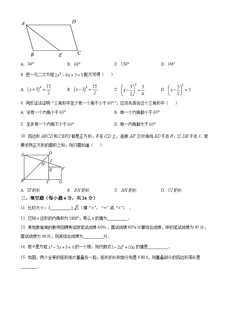 浙江省宁波市慈溪市八年级下学期期末数学试题（原卷版）第2页