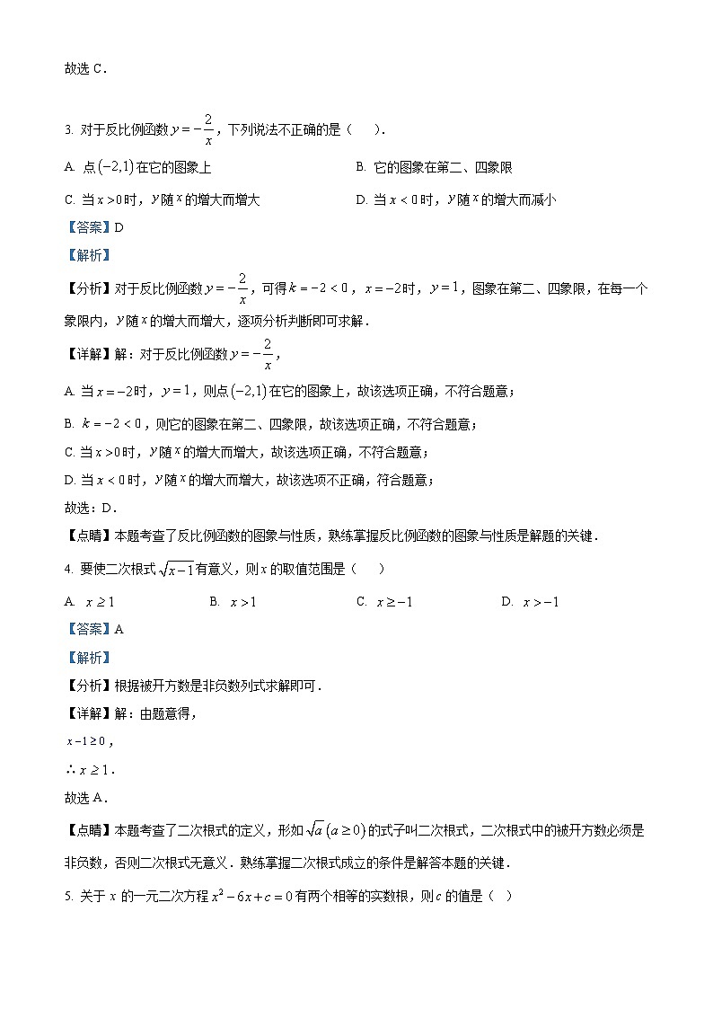 浙江省宁波市慈溪市八年级下学期期末数学试题（解析版）第2页
