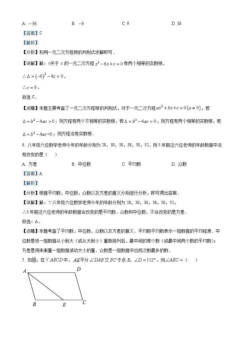浙江省宁波市慈溪市八年级下学期期末数学试题（解析版）第3页
