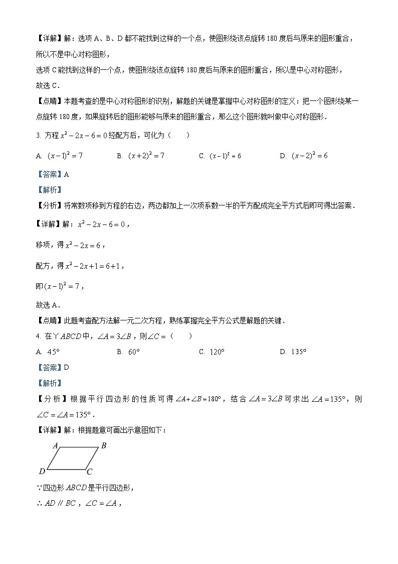 浙江省宁波市余姚市八年级下学期期末数学试题（解析版）第2页