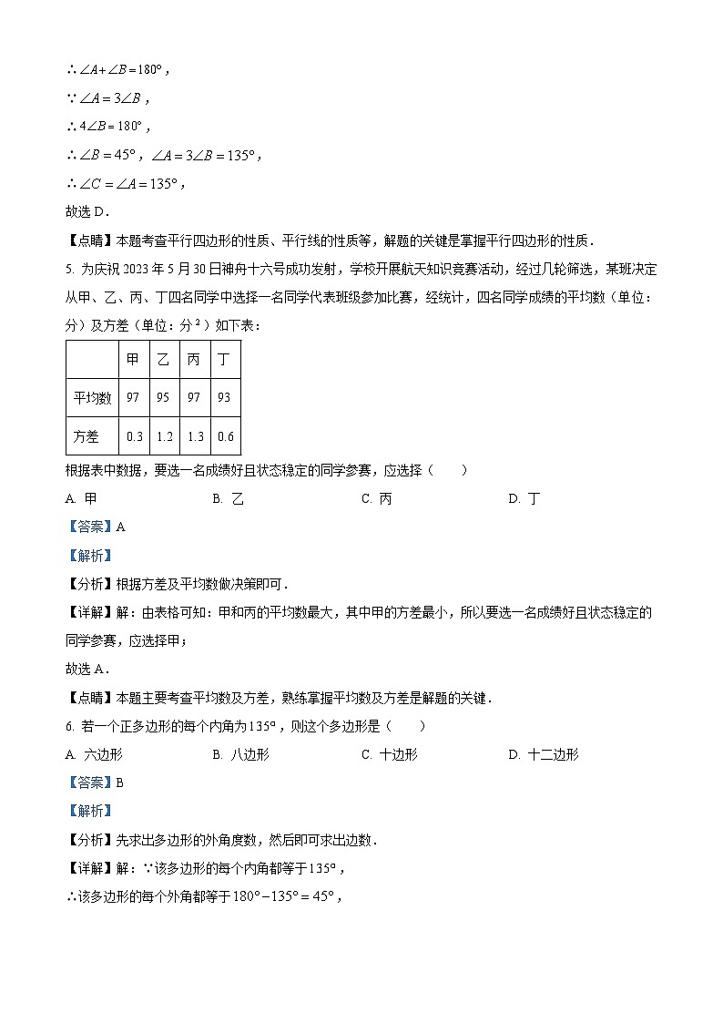 浙江省宁波市余姚市八年级下学期期末数学试题（解析版）第3页