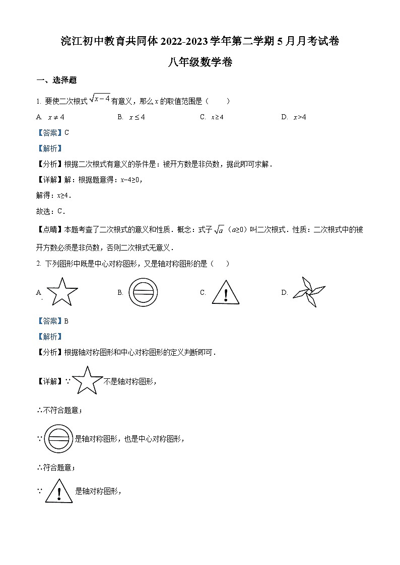 浙江省绍兴市诸暨市浣江初中教育共同体八年级下学期5月月考数学试题（解析版）第1页