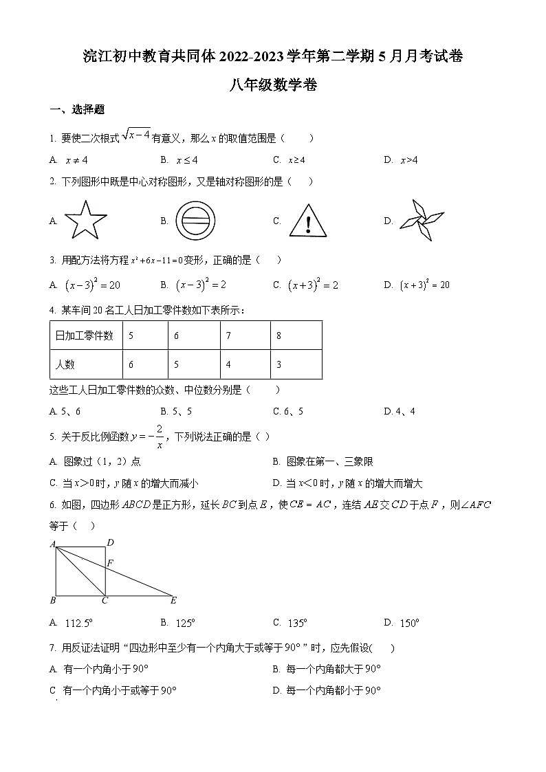 浙江省绍兴市诸暨市浣江初中教育共同体八年级下学期5月月考数学试题（原卷版）第1页