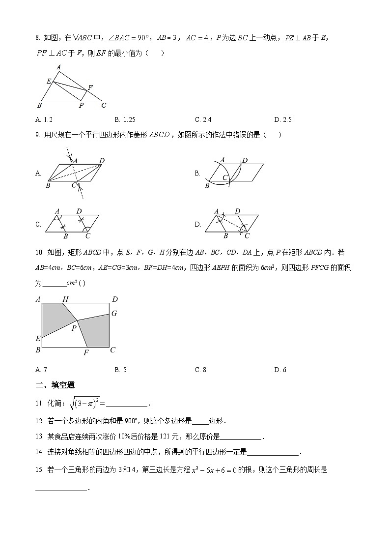 浙江省绍兴市诸暨市浣江初中教育共同体八年级下学期5月月考数学试题（原卷版）第2页