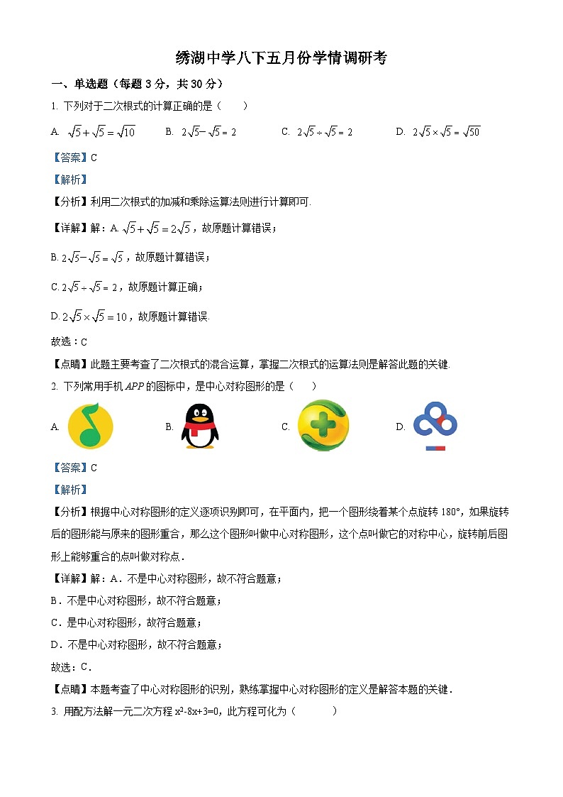浙江省绣湖中学教育集团八年级2022-2023学年下学期5月月考数学试题01