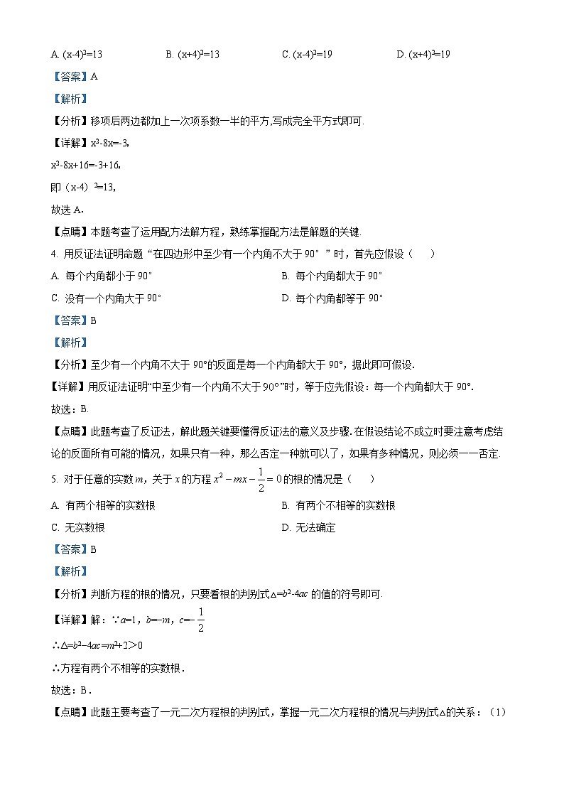 浙江省绣湖中学教育集团八年级2022-2023学年下学期5月月考数学试题02