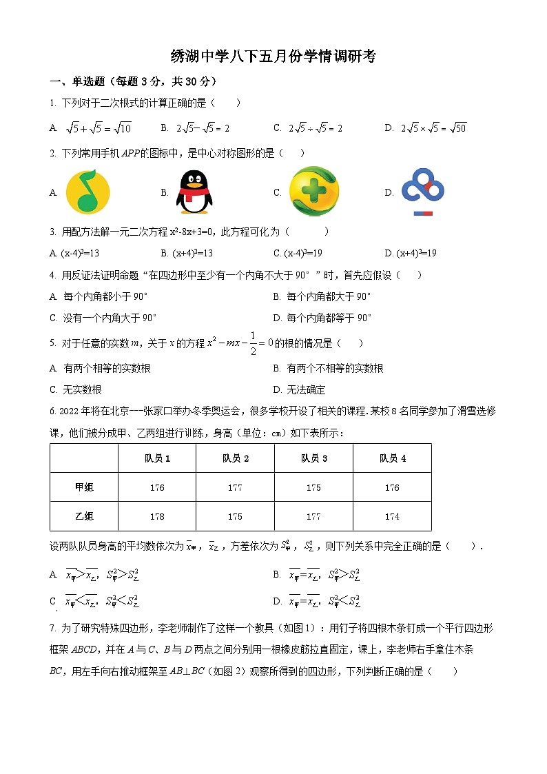 浙江省绣湖中学教育集团八年级2022-2023学年下学期5月月考数学试题01