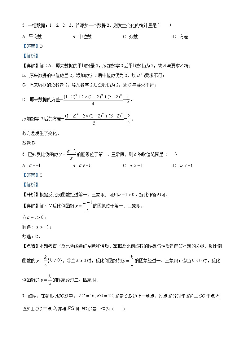浙江省舟山市八年级下学期期末数学试题（解析版）第3页