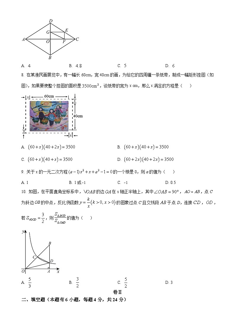 浙江省舟山市八年级下学期期末数学试题（原卷版）第2页