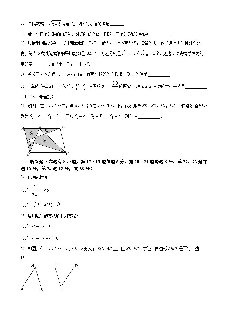 浙江省舟山市八年级下学期期末数学试题（原卷版）第3页