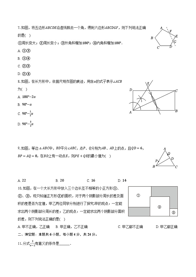 2023-2024学年浙江省台州市海山教育联盟八年级（上）四科联赛数学试卷（含解析）02