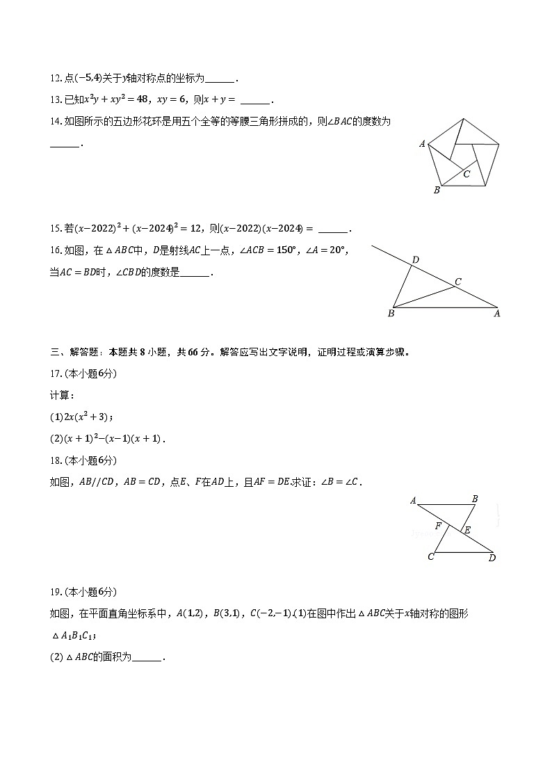 2023-2024学年浙江省台州市海山教育联盟八年级（上）四科联赛数学试卷（含解析）03