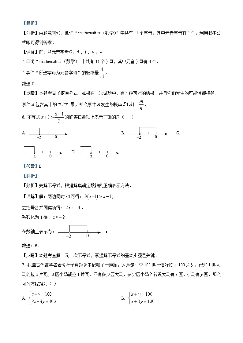 2023年福建省龙岩市中考一模数学试题（解析版）第3页