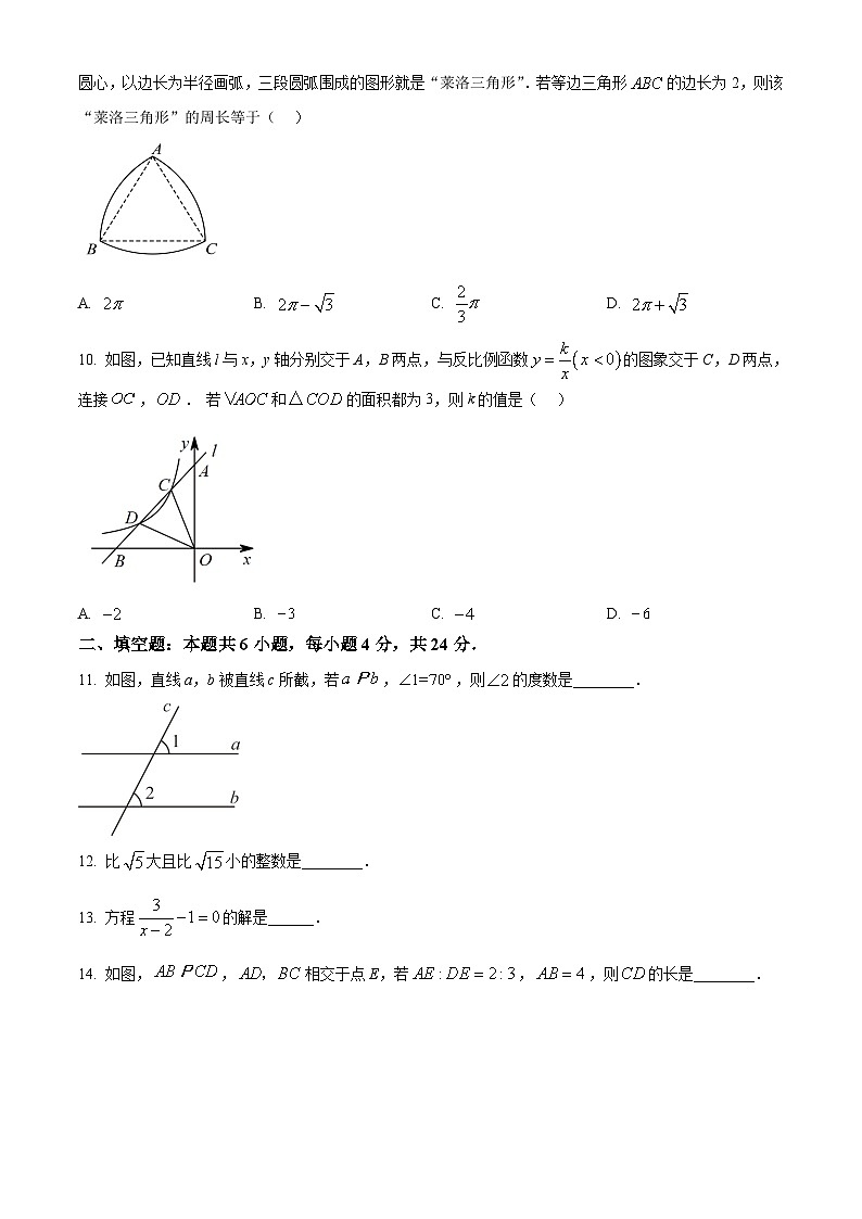 2023年福建省宁德市中考一模数学试题（附解析版）03